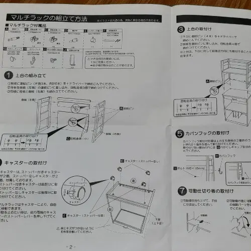 コイズミ学習机【ルトラ】デスク・椅子・マルチラック3点の組み立て方 